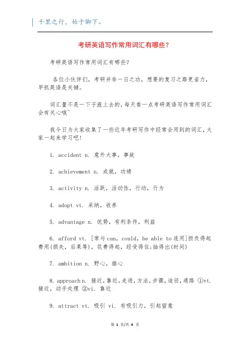 考研英语写作常用词汇有哪些？