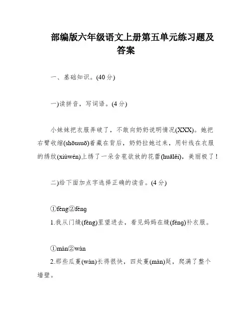 部编版六年级语文上册第五单元练习题及答案