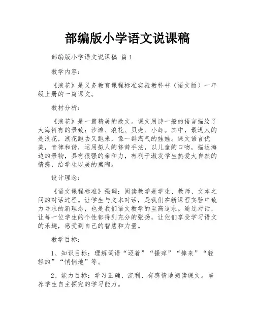 部编版小学语文说课稿