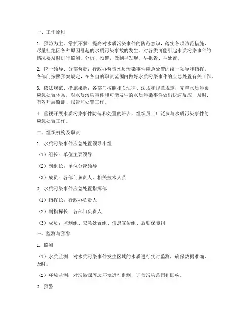 水质污染应急处置预案