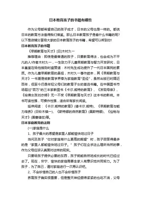 日本教育孩子的书籍有哪些