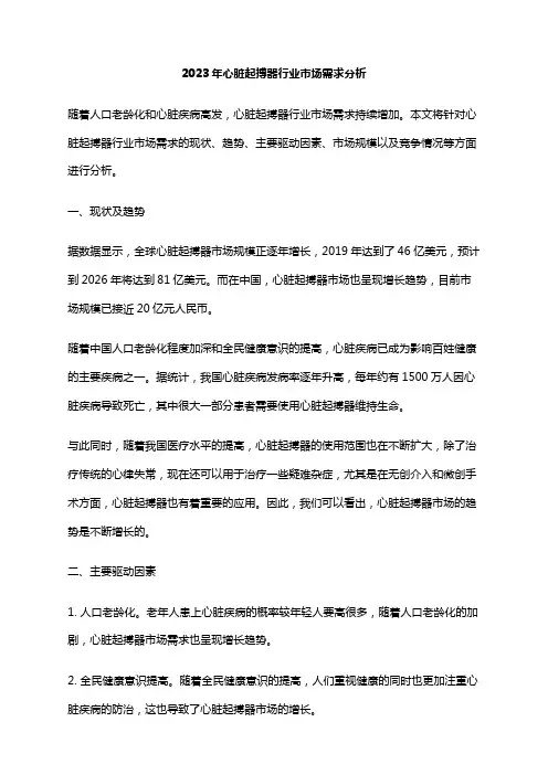 2023年心脏起搏器行业市场需求分析