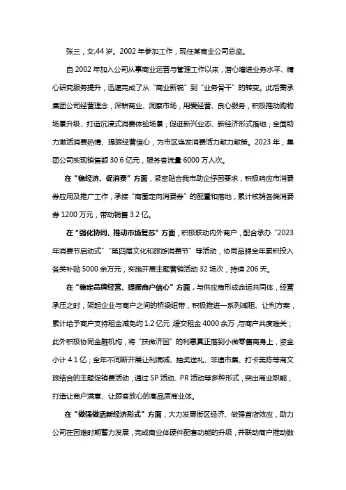 先进模范事迹材料范文商贸公司