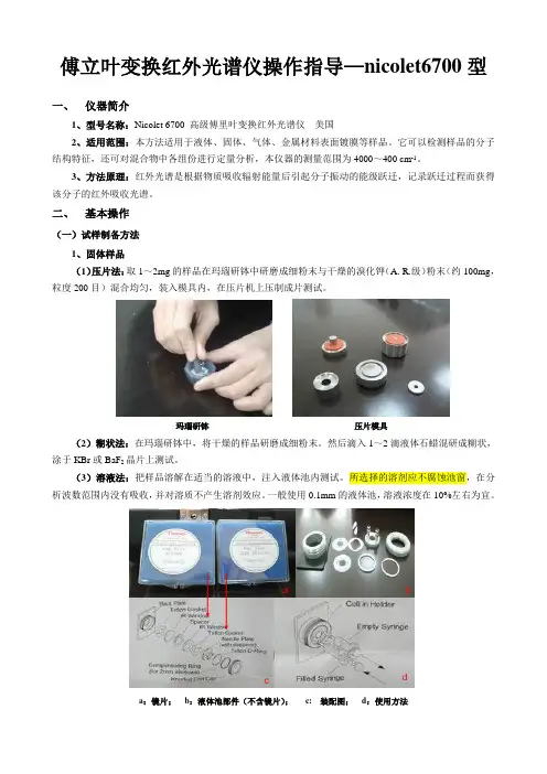 6700使用指南