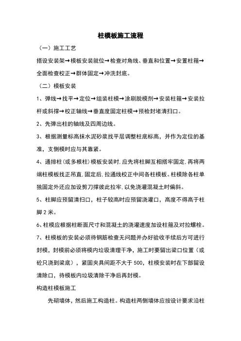 柱模板施工流程