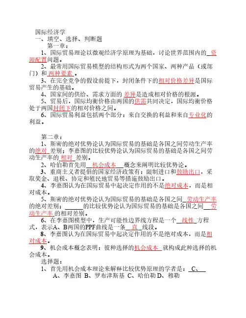 国际经济学高等教育出版社课后答案李坤望