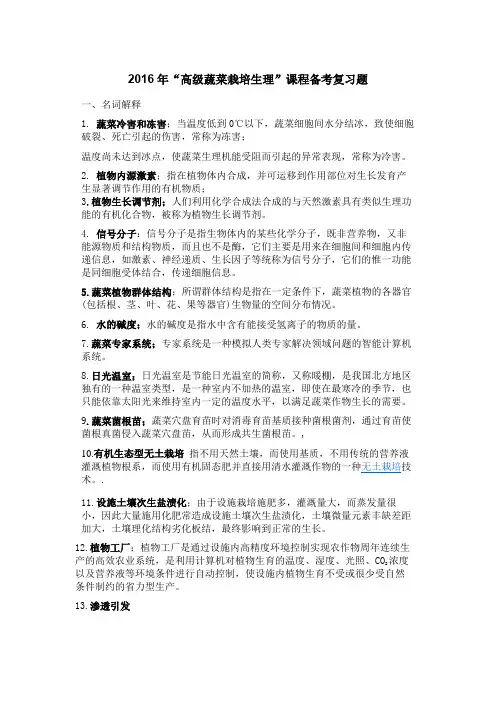 蔬菜栽培生理