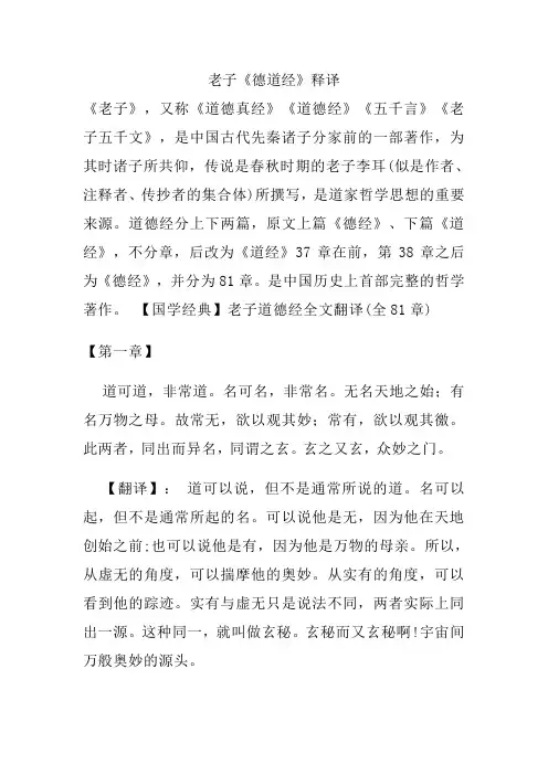 老子《德道经》释译