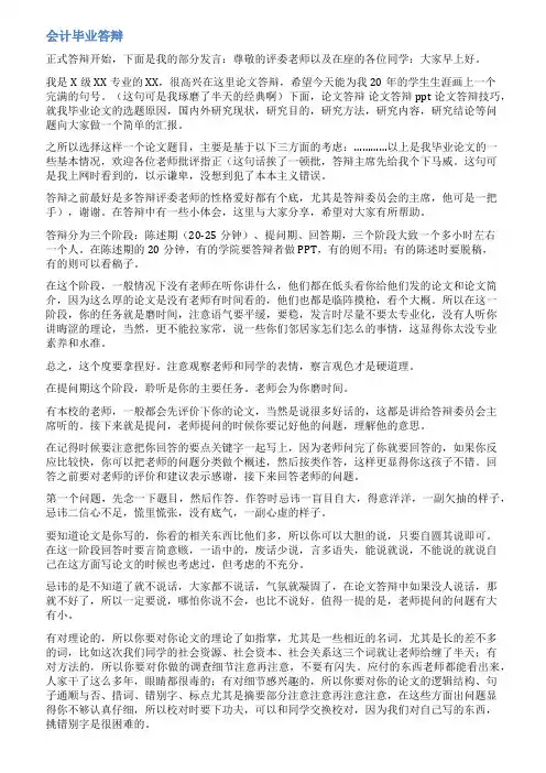 会计毕业论文答辩ppt范文