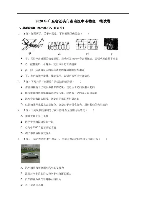 2020年广东省汕头市物理中考名师预测仿真模拟试卷(解析版)