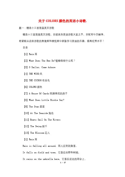 关于COLORS颜色的英语小诗歌.