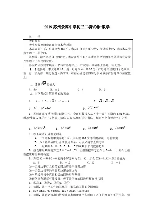 2019苏州景范中学初三二模试卷-数学