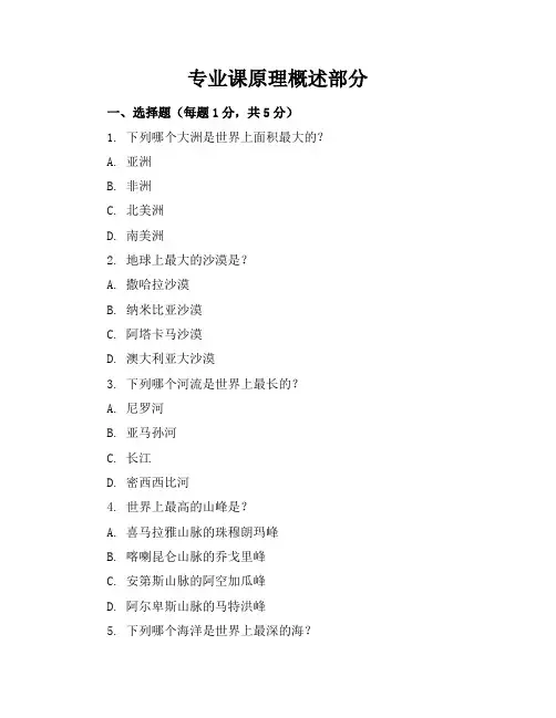 (必考题)初中地理八年级地理上册(有答案解析)