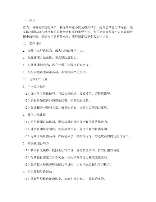 辩论社团个人工作计划