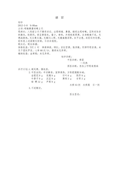 《中医门诊病历》word版