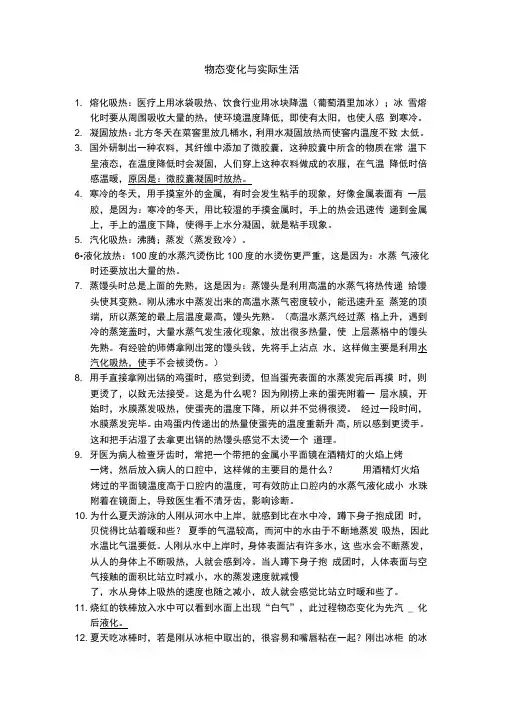 物态变化与生活例子