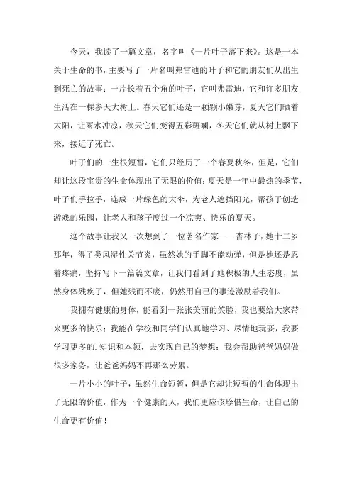 一片叶子落下来读后感