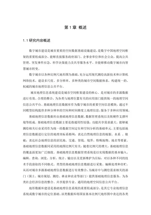 城市基础地理信息数据库设计与实现