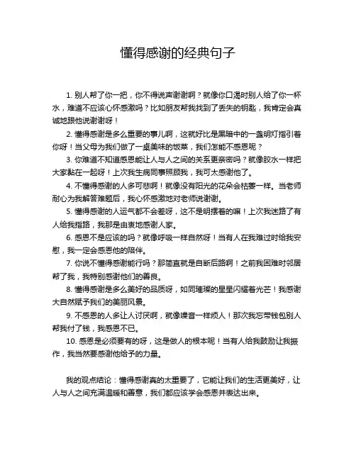 懂得感谢的经典句子