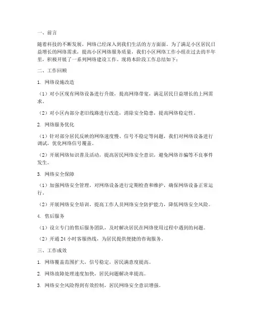 小区网络工作总结范文