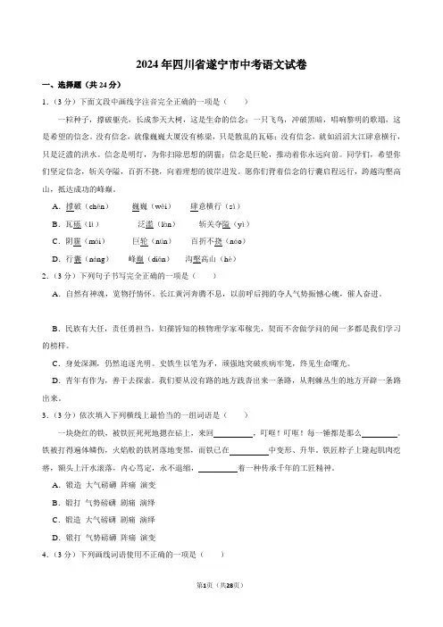 2024年四川省遂宁市中考语文试卷