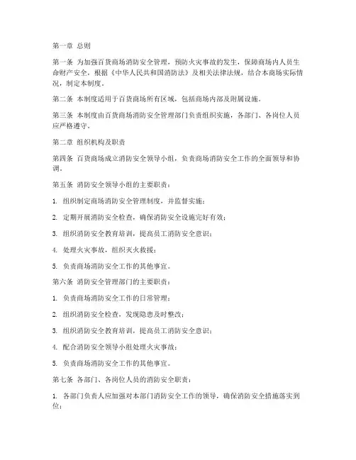 百货商场消防管理制度