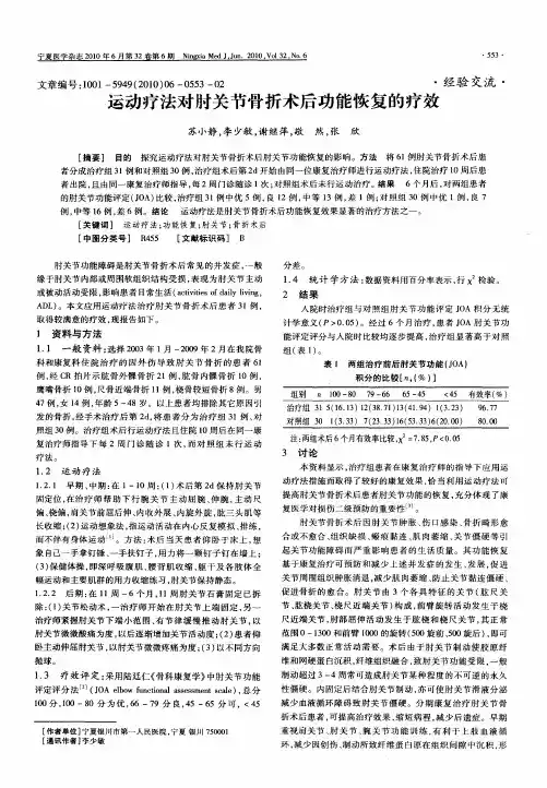 运动疗法对肘关节骨折术后功能恢复的疗效