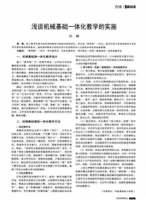浅谈机械基础一体化教学的实施
