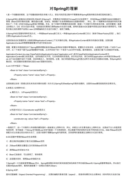 对Spring的理解