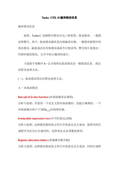 C语言错误种类总结
