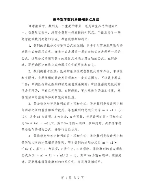 高考数学数列易错知识点总结