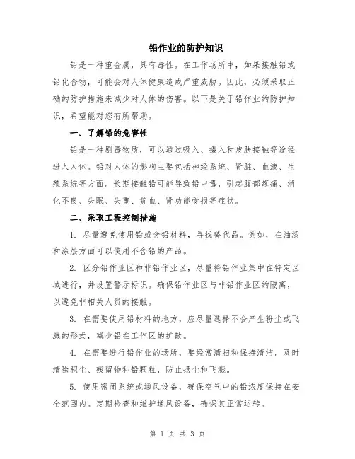 铅作业的防护知识