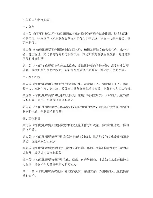 村妇联工作制度汇编