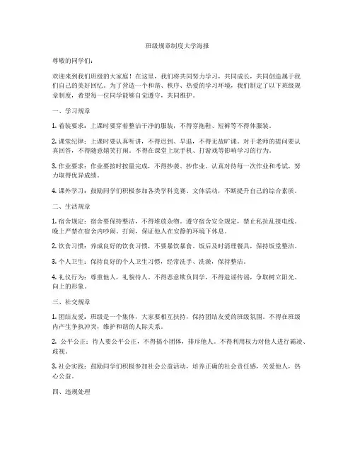 班级规章制度大学海报