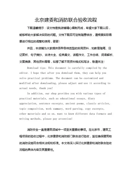 北京建委和消防联合验收流程
