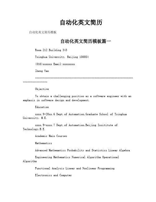 自动化英文简历