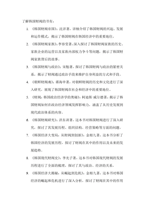 了解韩国财阀的书
