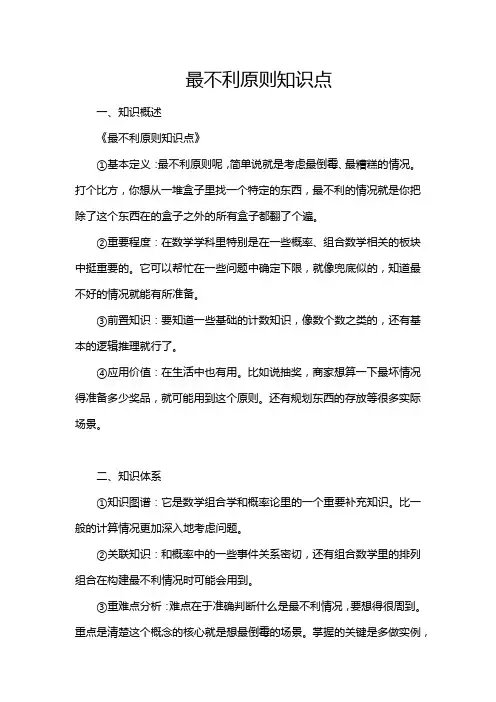 最不利原则知识点