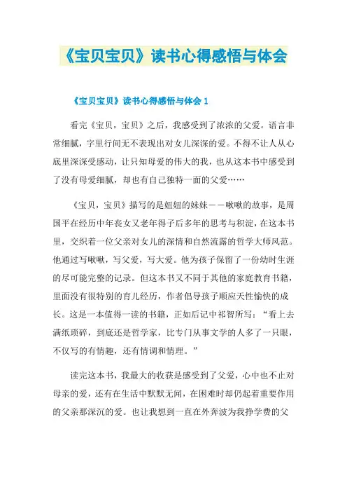《宝贝宝贝》读书心得感悟与体会