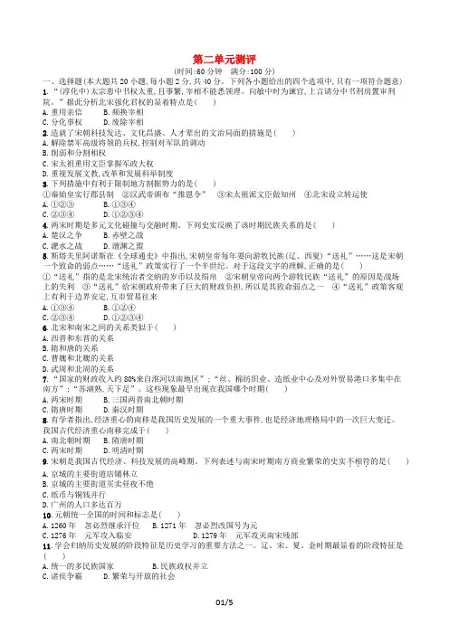 2022七年级历史下册第二单元辽宋夏金元时期民族关系发展和社会变化单元测评