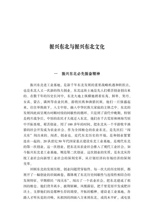 振兴东北与振兴东北文化
