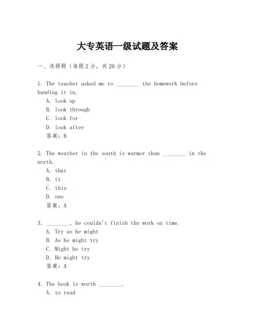 大专英语一级试题及答案