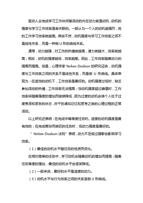 动机强度与工作效率的关系