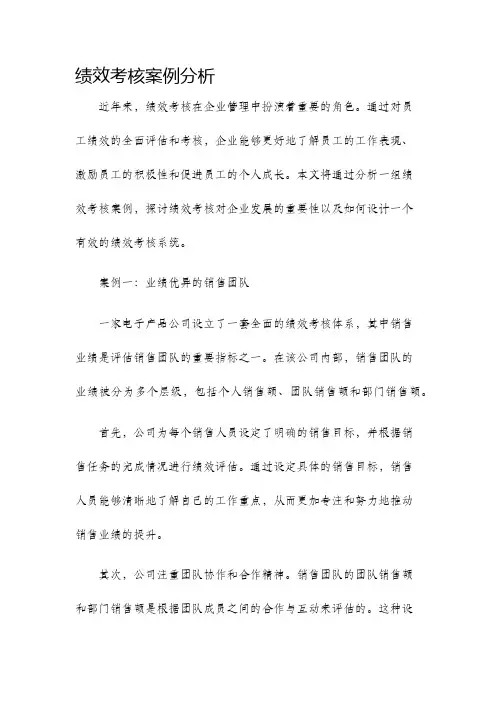 绩效考核案例分析