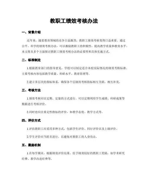 教职工绩效考核办法