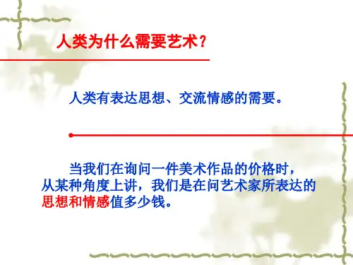 第八课_所有的美术作品都一样重要吗
