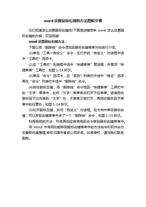 word设置鼠标右键的方法图解步骤
