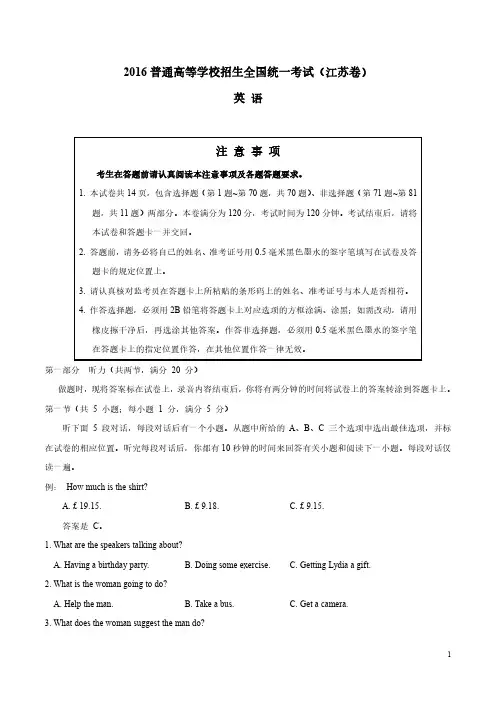 (精校版)2016年江苏英语高考试题文档版(含答案)