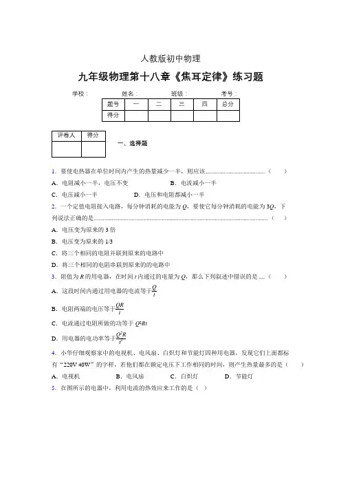 (中考)物理《焦耳定律》专项模拟练习(含答案) (706)