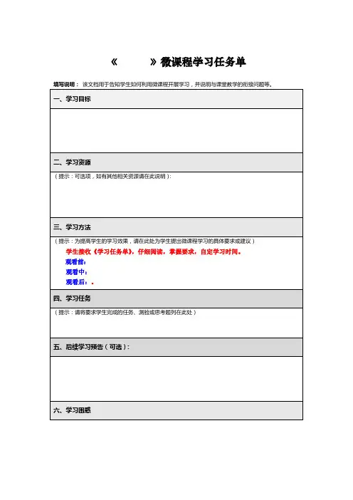 (完整版)学习任务单模板